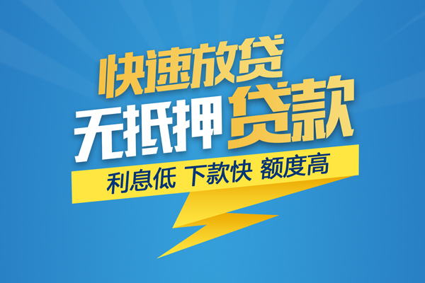 深圳无抵押无抵押信用贷款