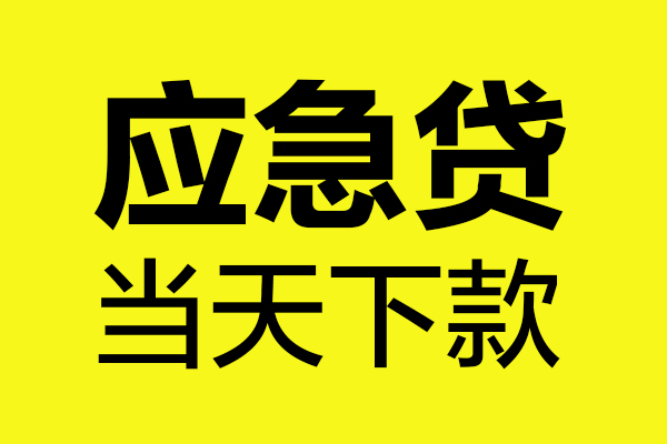 深圳无抵押贷款信用贷款-深圳无抵押贷款联系电话-深圳无抵押贷款私借空放