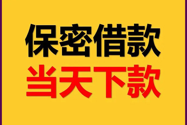 深圳无抵押私人短借-深圳无抵押空放贷款-深圳无抵押私借空放先息后本