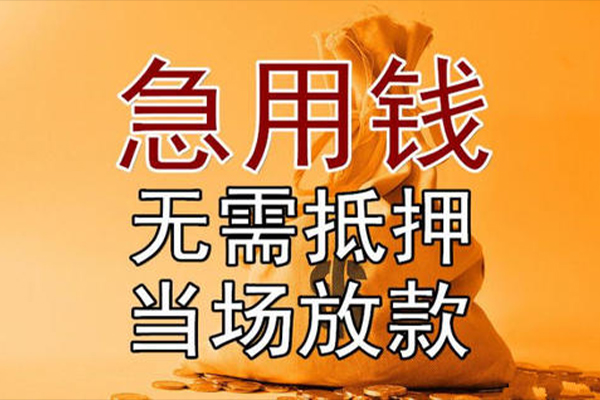 深圳无抵押私借空放-深圳无抵押无抵押小额贷款-深圳无抵押私人24小时借钱