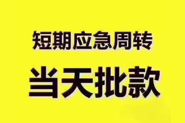深圳无抵押地区公积金信用贷款-深圳无抵押民间借贷当天下款-深圳无抵押短借私借空放