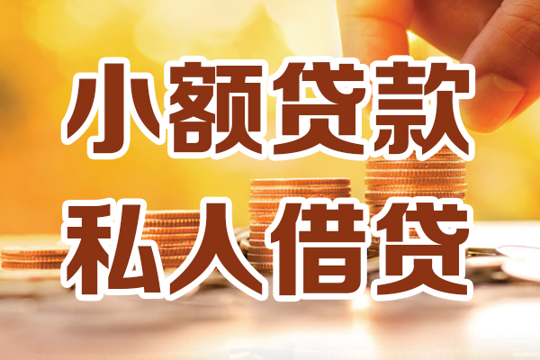 深圳无抵押贷款只要身份证-深圳无抵押小额信用贷款-深圳无抵押借钱当天放款