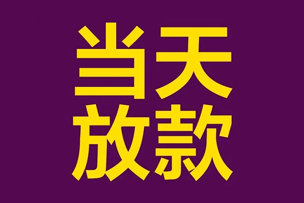 深圳无抵押民间私借-深圳无抵押身份证贷款在线-深圳无抵押小额贷款