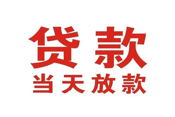 深圳无抵押哪里可以民间借贷-深圳无抵押快速借私借-深圳无抵押借款