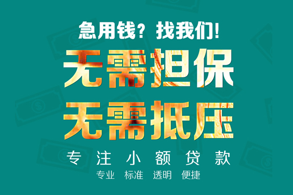 深圳无抵押小额私人借贷-深圳无抵押私借空放直接上门-深圳无抵押身份证线下贷款