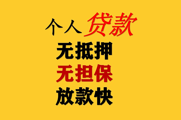 深圳无抵押二次抵押贷款-深圳无抵押个人短借-深圳无抵押空放贷款
