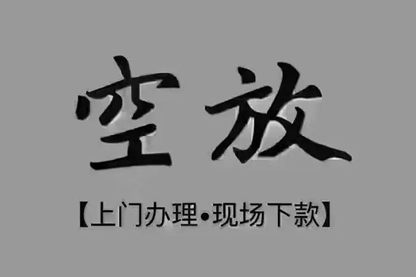 深圳无抵押私人私借-深圳无抵押小额贷款空放-深圳无抵押网上小额贷款