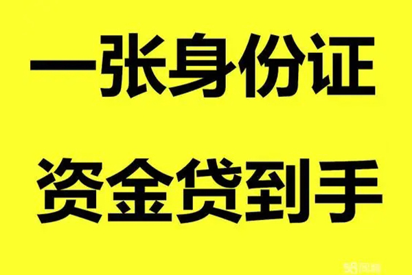 深圳无抵押个人消费贷款-深圳无抵押身份证办理贷款-深圳无抵押私借空放不考察