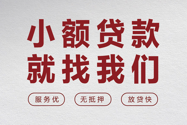 深圳无抵押个人贷款小额贷款-深圳无抵押身份证贷款分期-深圳无抵押个人短借