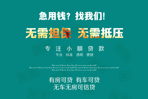 深圳无抵押急需借钱可以找我-深圳无抵押个人借钱-深圳无抵押本地私借