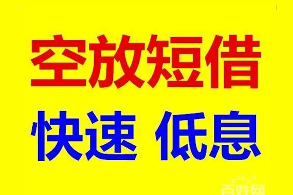 深圳无抵押本地私借-深圳无抵押信用贷款网-深圳无抵押民间借贷个人放款