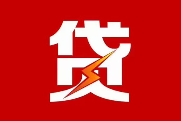 深圳无抵押贷款包过当天放款-深圳无抵押信用贷款办理-深圳无抵押私人借钱