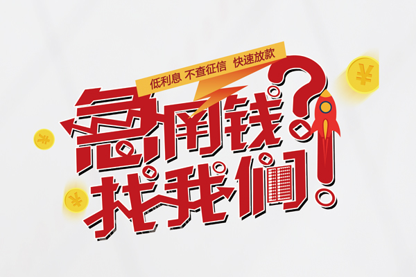 深圳无抵押私人借钱短借微信号-深圳无抵押无抵押个人贷款-深圳无抵押小额贷款贷款